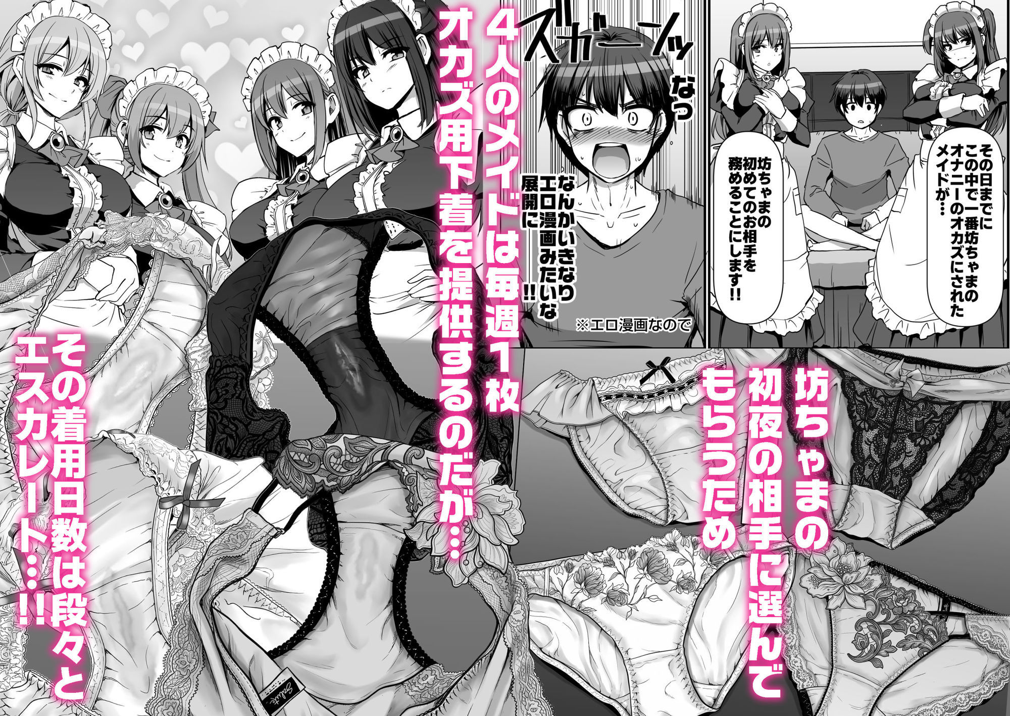 【無料エロ漫画】激闘！！おま◯こメイド決定戦！！