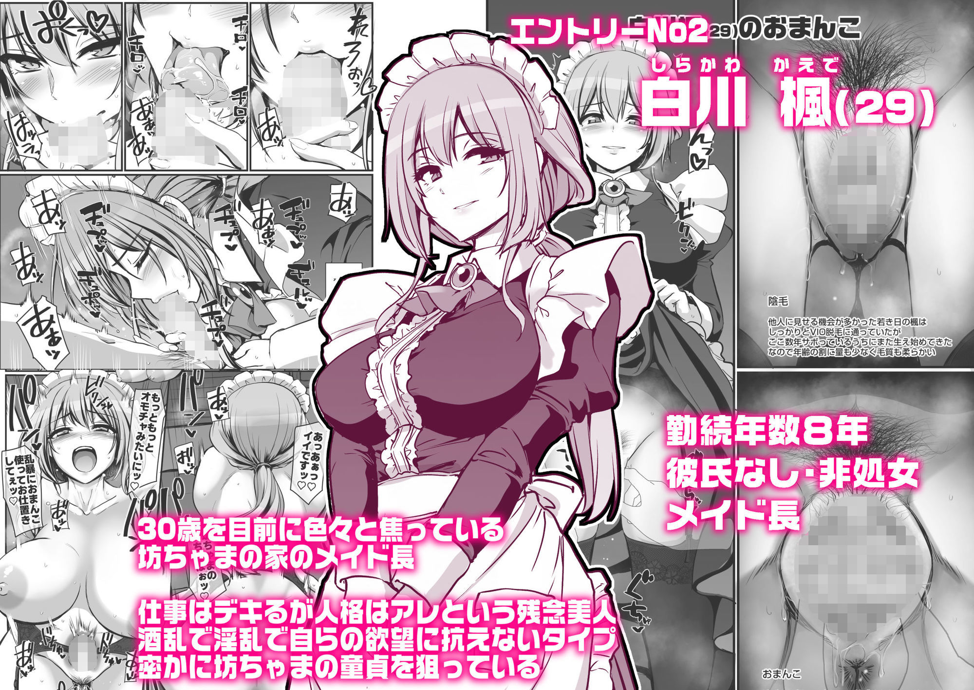 【無料エロ漫画】激闘！！おま◯こメイド決定戦！！