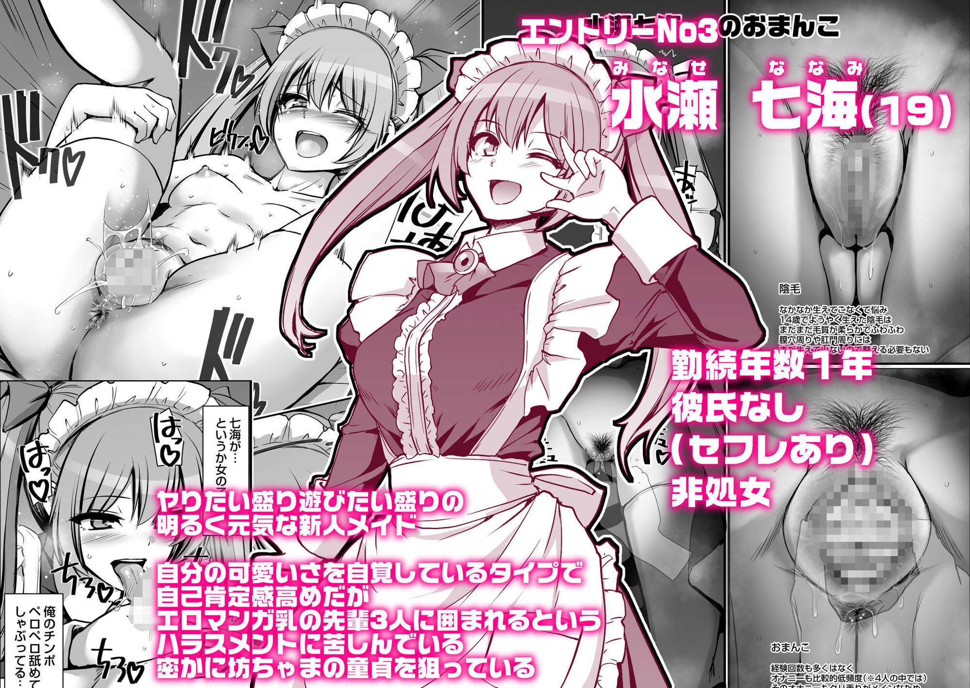 【無料エロ漫画】激闘！！おま◯こメイド決定戦！！