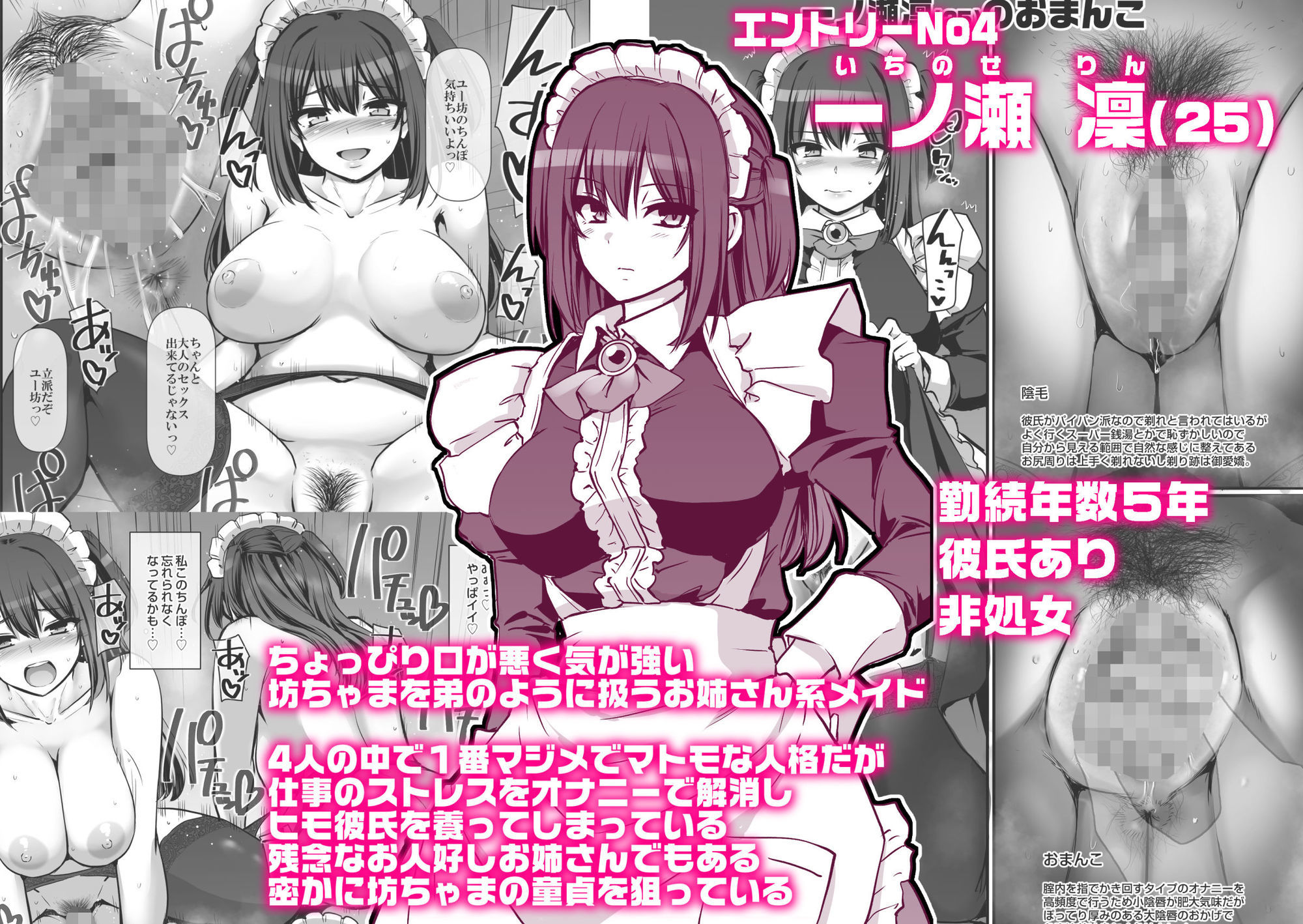 【無料エロ漫画】激闘！！おま◯こメイド決定戦！！