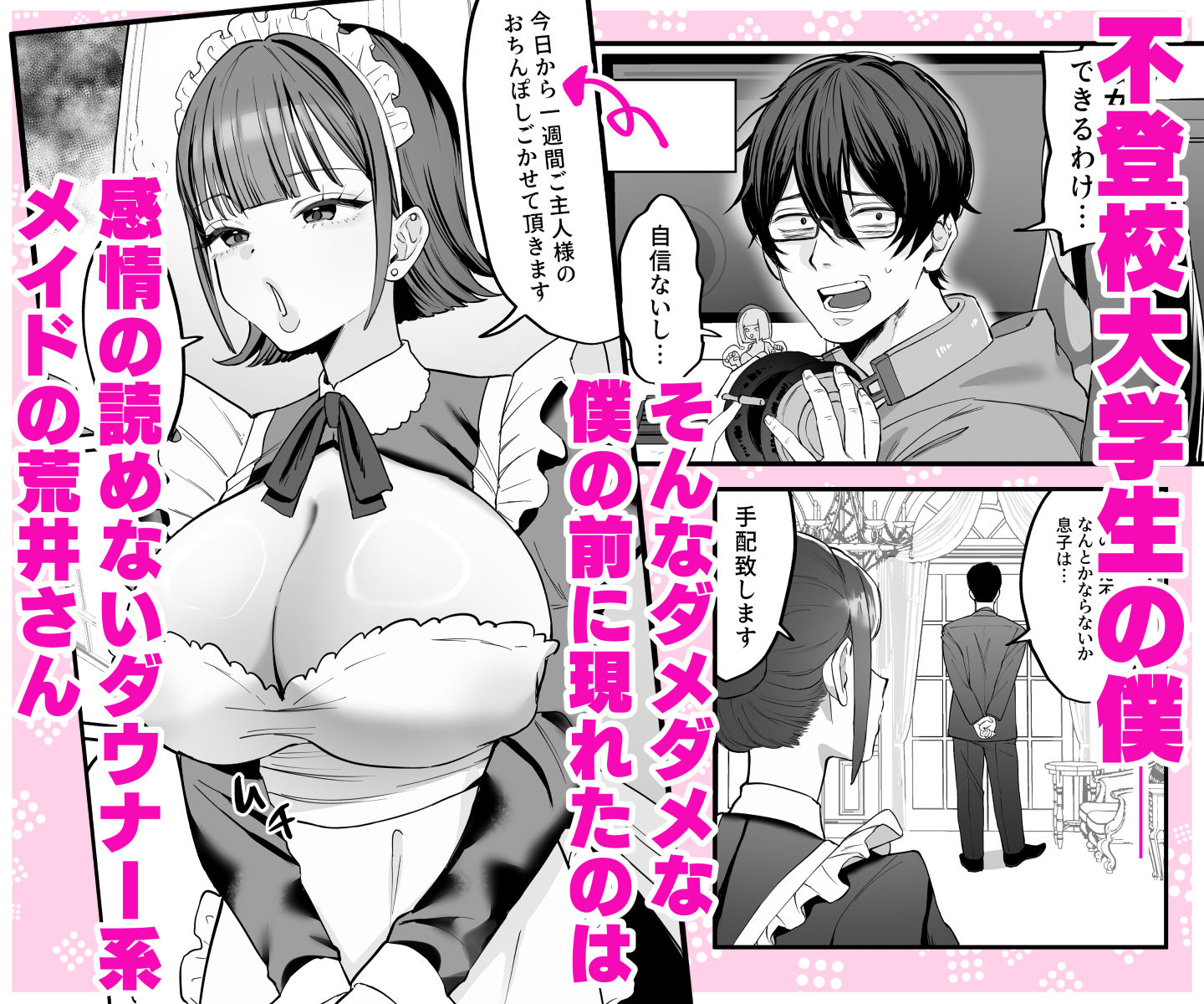 【無料エロ漫画】ダウナーメイドが下の世話もしてくれるって