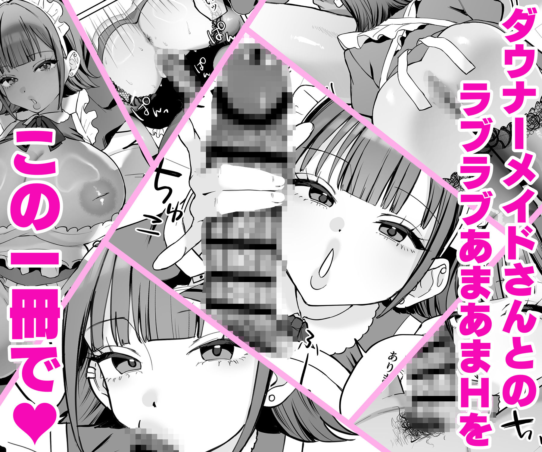 【無料エロ漫画】ダウナーメイドが下の世話もしてくれるって