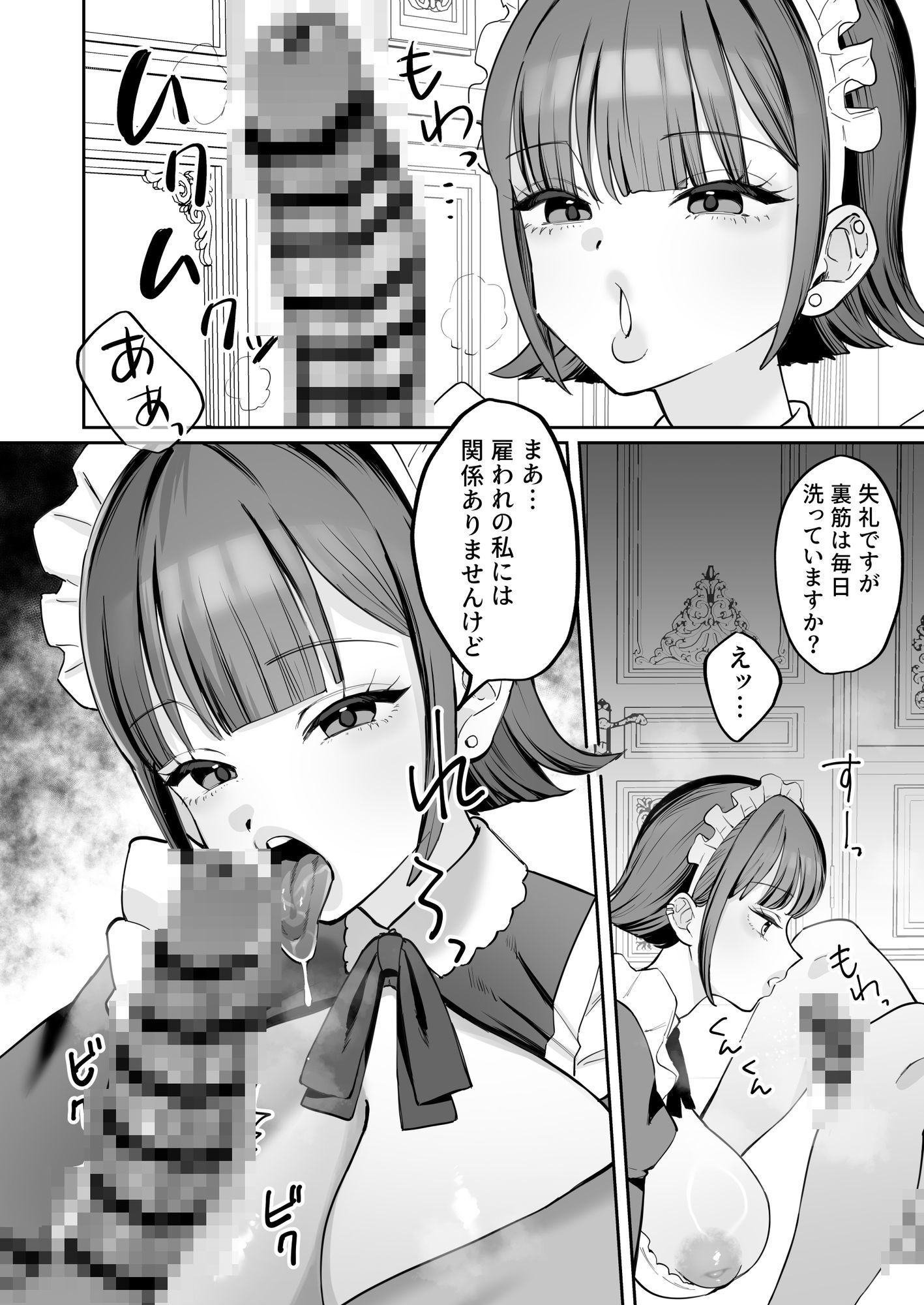 【無料エロ漫画】ダウナーメイドが下の世話もしてくれるって