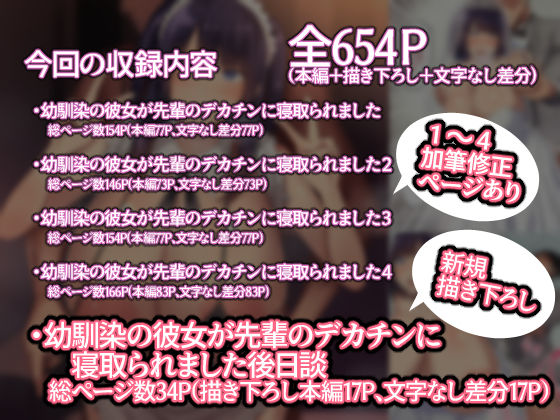 【無料エロ漫画】幼馴染の彼女が先輩のデカチンに寝取られました総集編