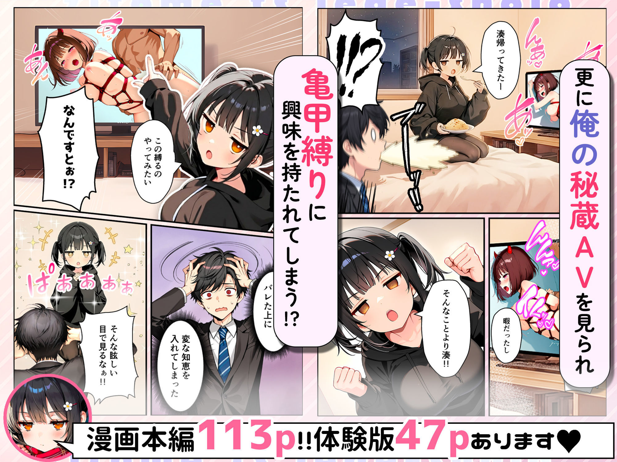 【無料エロ漫画】セックスが嫌いなジト目TS家出少女を一晩でメス堕ちさせた話2〜亀甲縛り露出セックスで性欲覚醒編〜