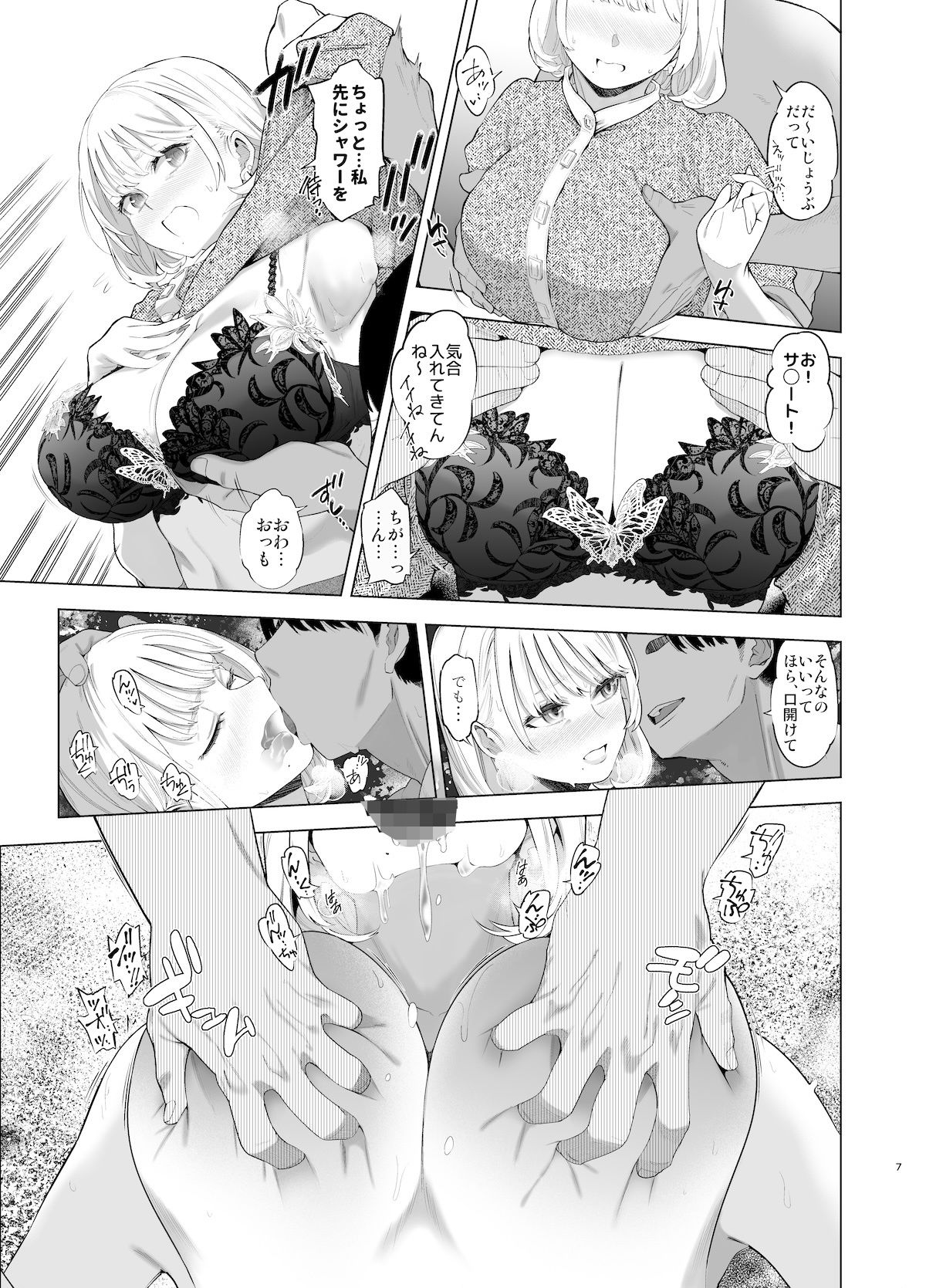 【無料エロ漫画】裏アカ ハメ潮 美人妻 佐伯真帆