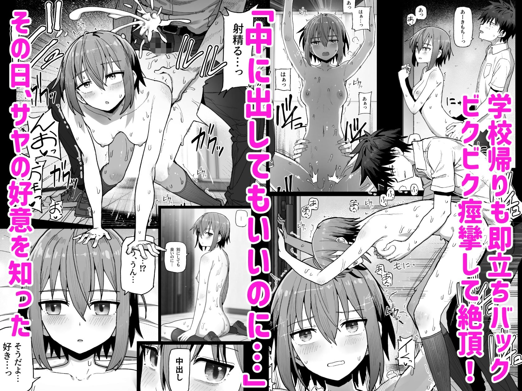 【無料エロ漫画】ずっと離さないでね。-オナホな無感情幼馴染と純愛に堕ちるまで- 総集編＋書き下ろし