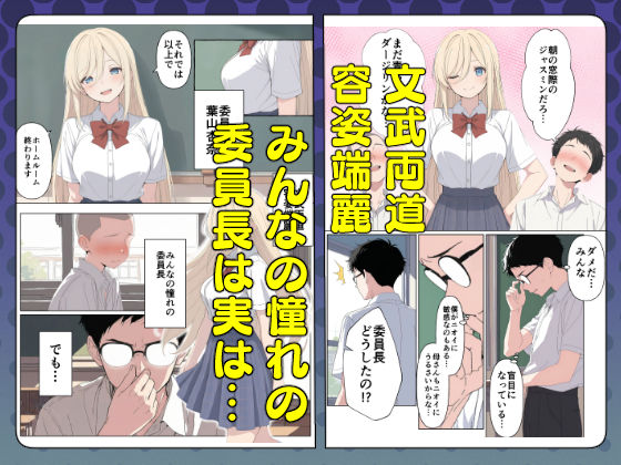 【無料エロ漫画】気になるニオイの委員長