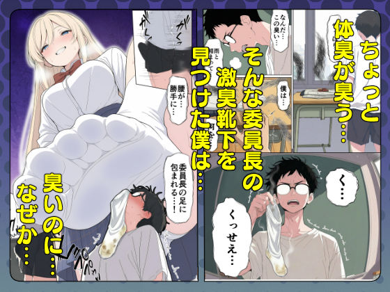 【無料エロ漫画】気になるニオイの委員長