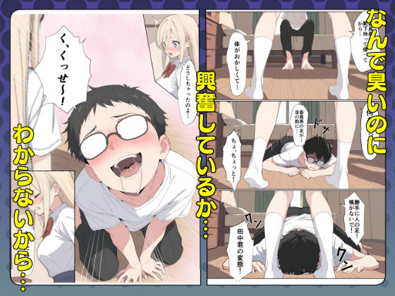 【無料エロ漫画】気になるニオイの委員長