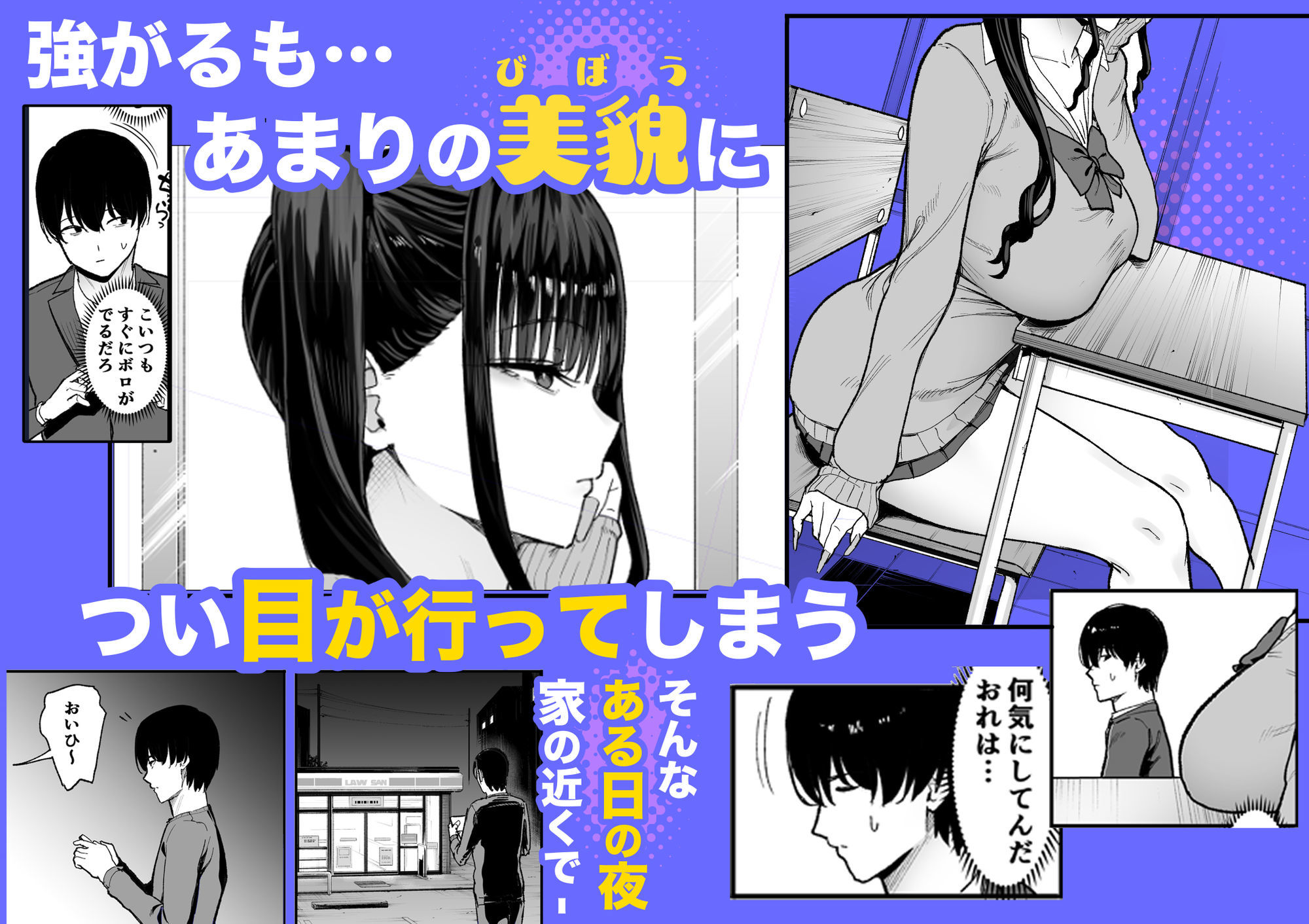 【無料エロ漫画】二次元オタクの俺が転校してきた巨乳アイドルに堕とされるまで