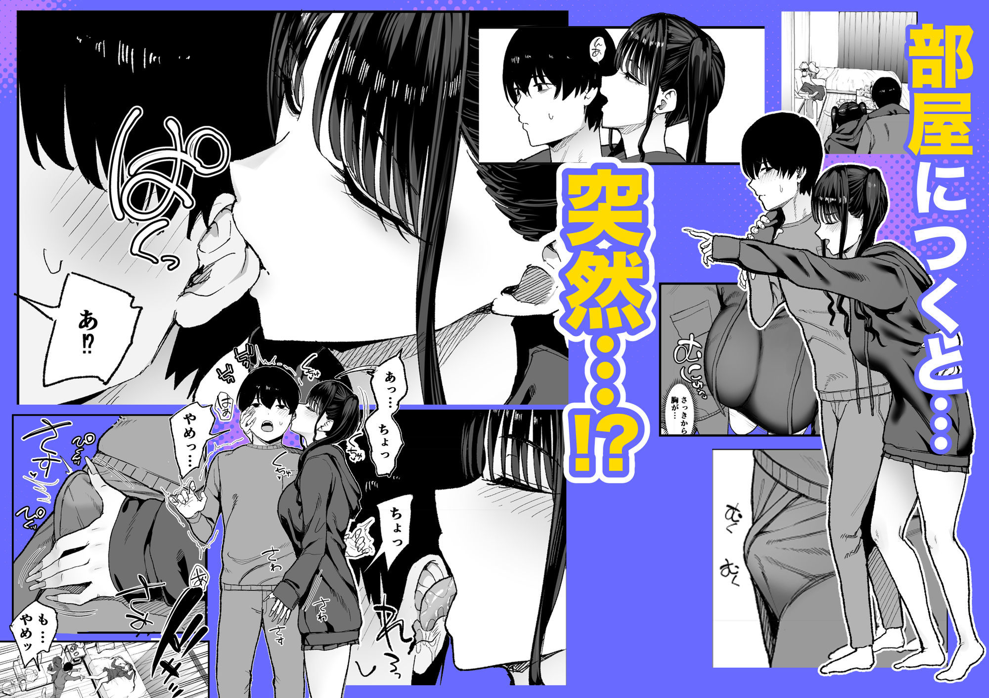 【無料エロ漫画】二次元オタクの俺が転校してきた巨乳アイドルに堕とされるまで