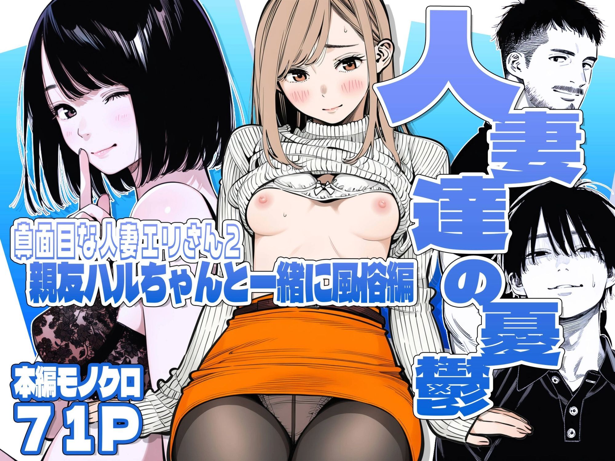 【無料エロ漫画】人妻達の憂鬱・真面目な人妻エリさん2親友のハルちゃんと一緒に風俗編