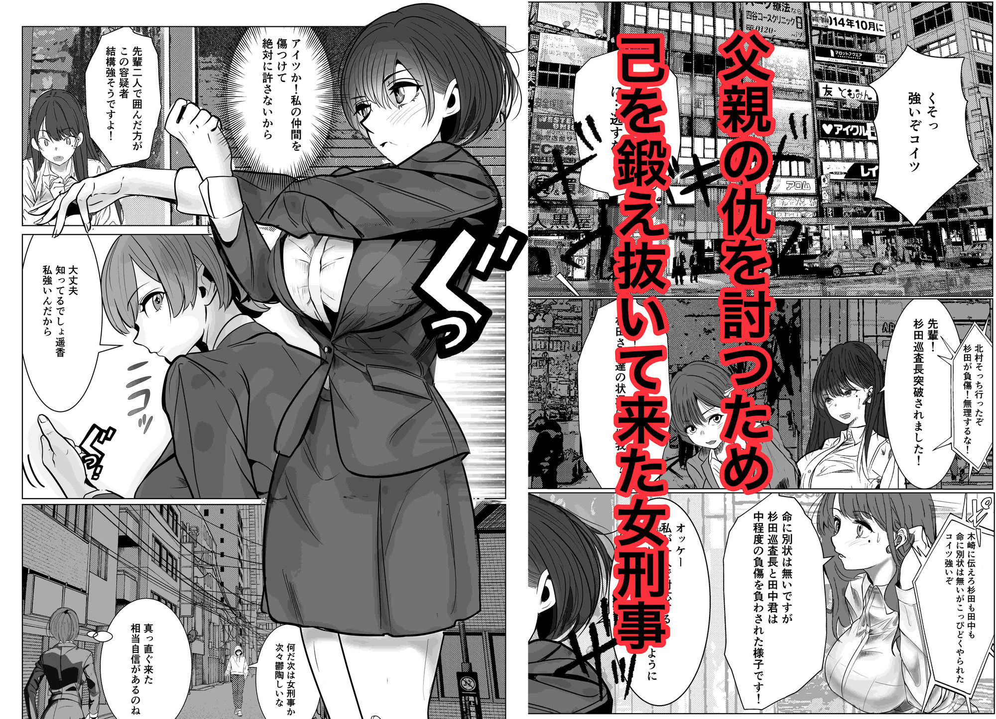 【無料エロ漫画】鬼強女刑事が絶対に負けたく無い父の仇の犯罪者に敗北し堕ちて調教される話 新作＋総集編