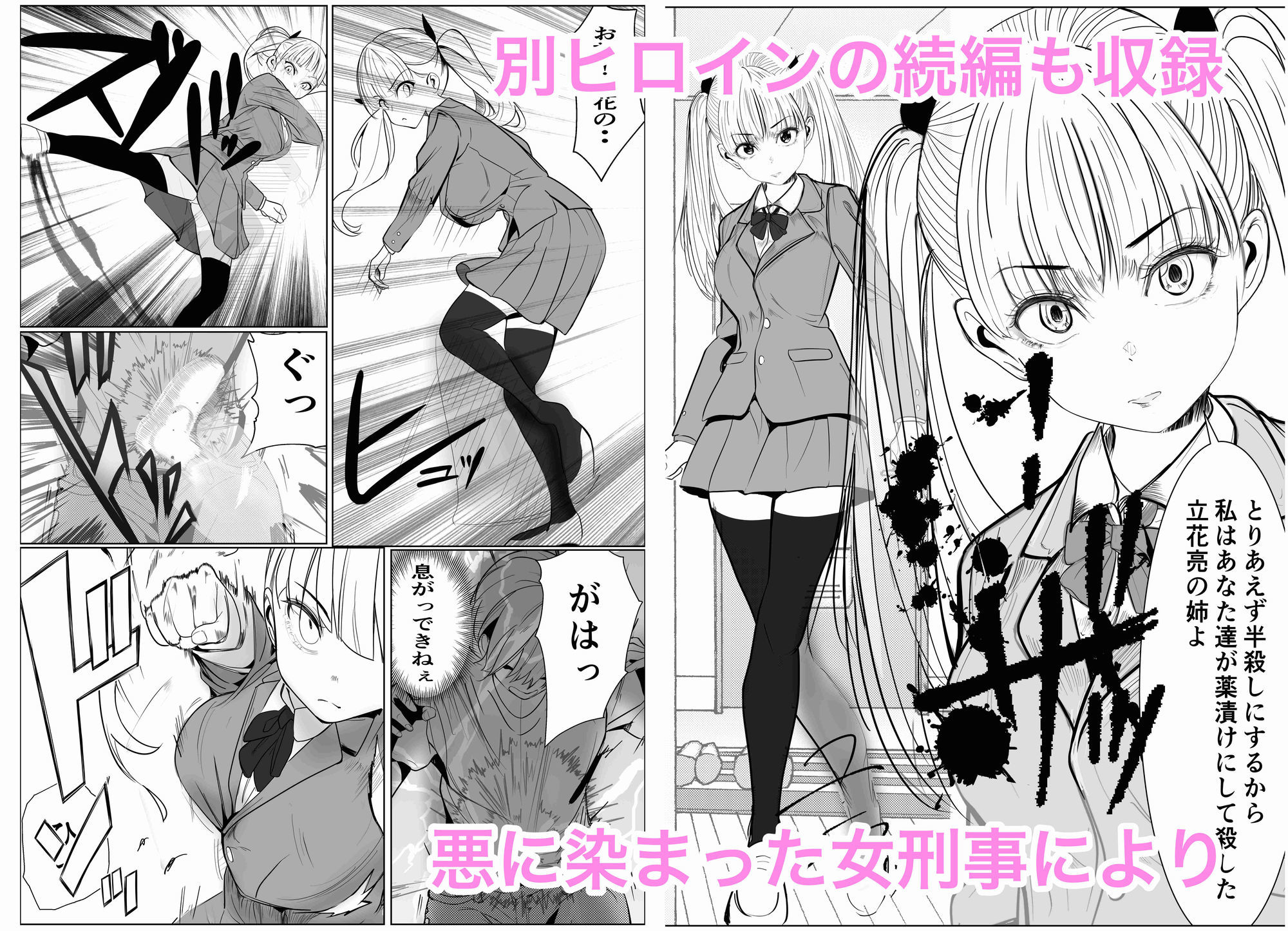 【無料エロ漫画】鬼強女刑事が絶対に負けたく無い父の仇の犯罪者に敗北し堕ちて調教される話 新作＋総集編