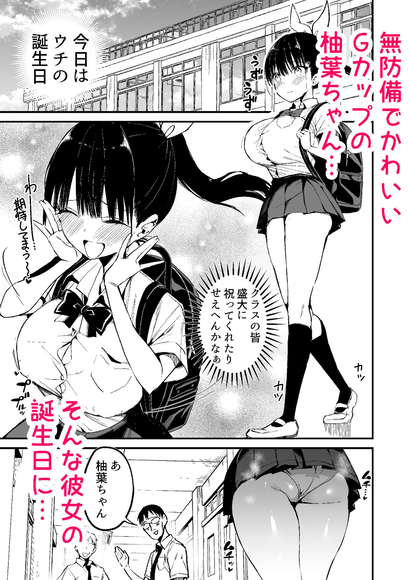 【無料エロ漫画】クラスメイトにノリで中出しすなーっ！2