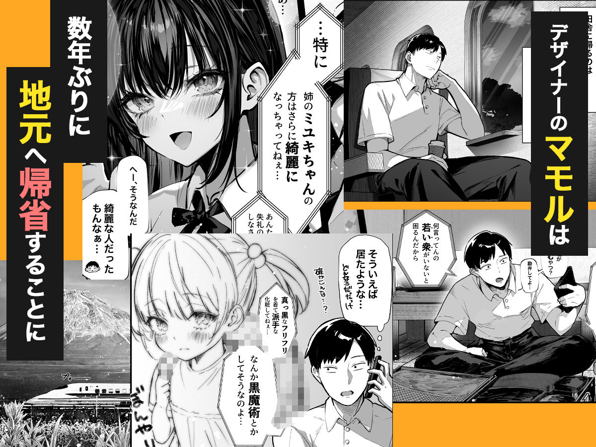 【無料エロ漫画】ハメゴト〜姉妹のひみつ〜