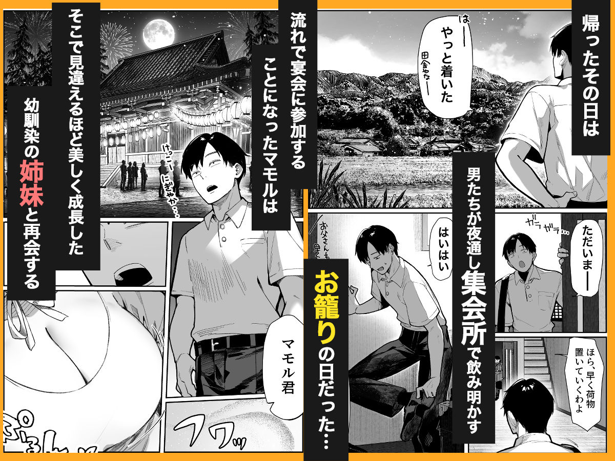 【無料エロ漫画】ハメゴト〜姉妹のひみつ〜