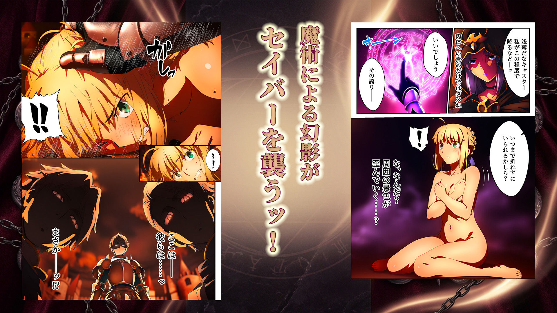 【無料エロ漫画】騎士王調教ッ強●絶頂と触手地獄に壊されるセイバー