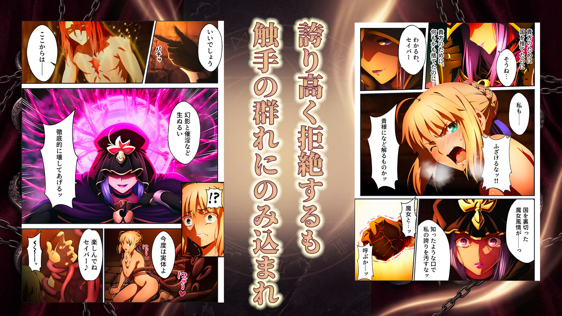【無料エロ漫画】騎士王調教ッ強●絶頂と触手地獄に壊されるセイバー