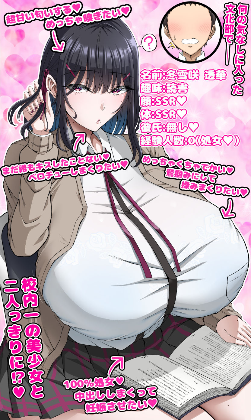 【無料エロ漫画】学園文系催●カノジョ 〜無口で超爆乳な文系JKを催●術で僕の彼女にできちゃった件〜