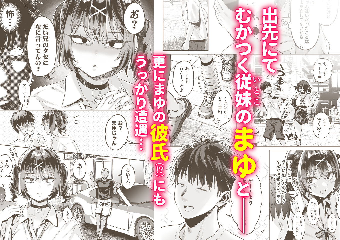 【無料エロ漫画】むかつく従妹のクチま〇こに口内射精する話。