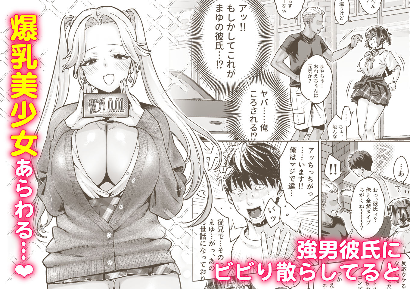 【無料エロ漫画】むかつく従妹のクチま〇こに口内射精する話。