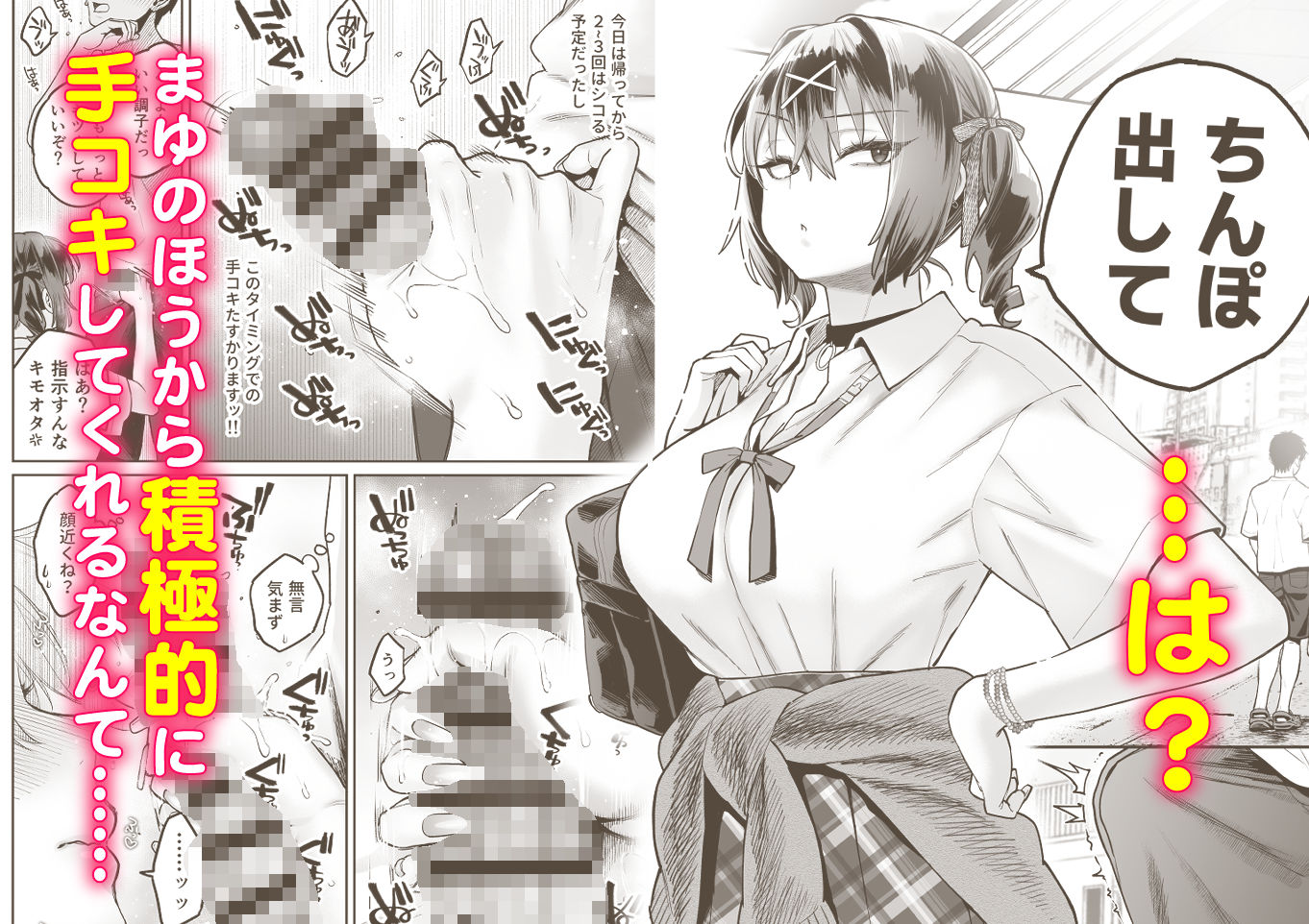 【無料エロ漫画】むかつく従妹のクチま〇こに口内射精する話。