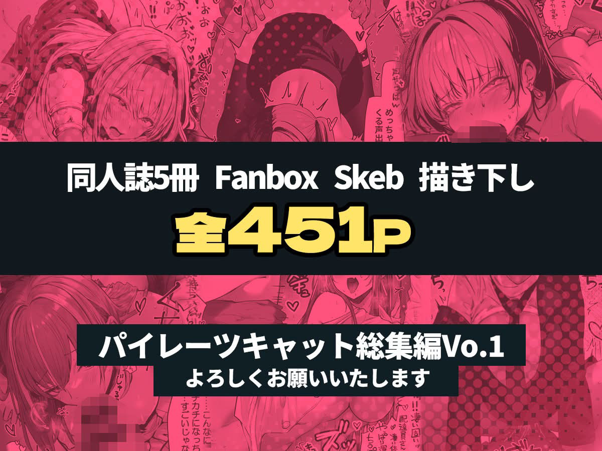 【無料エロ漫画】パイレーツキャット総集編Vol.1