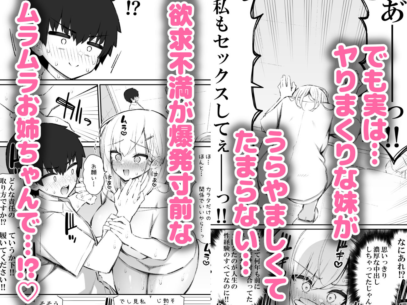 【無料エロ漫画】彼女の姉（巨乳）、欲求不満で発情する