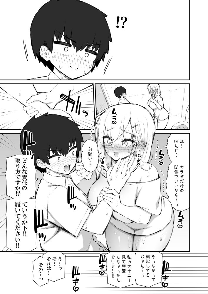 【無料エロ漫画】彼女の姉（巨乳）、欲求不満で発情する