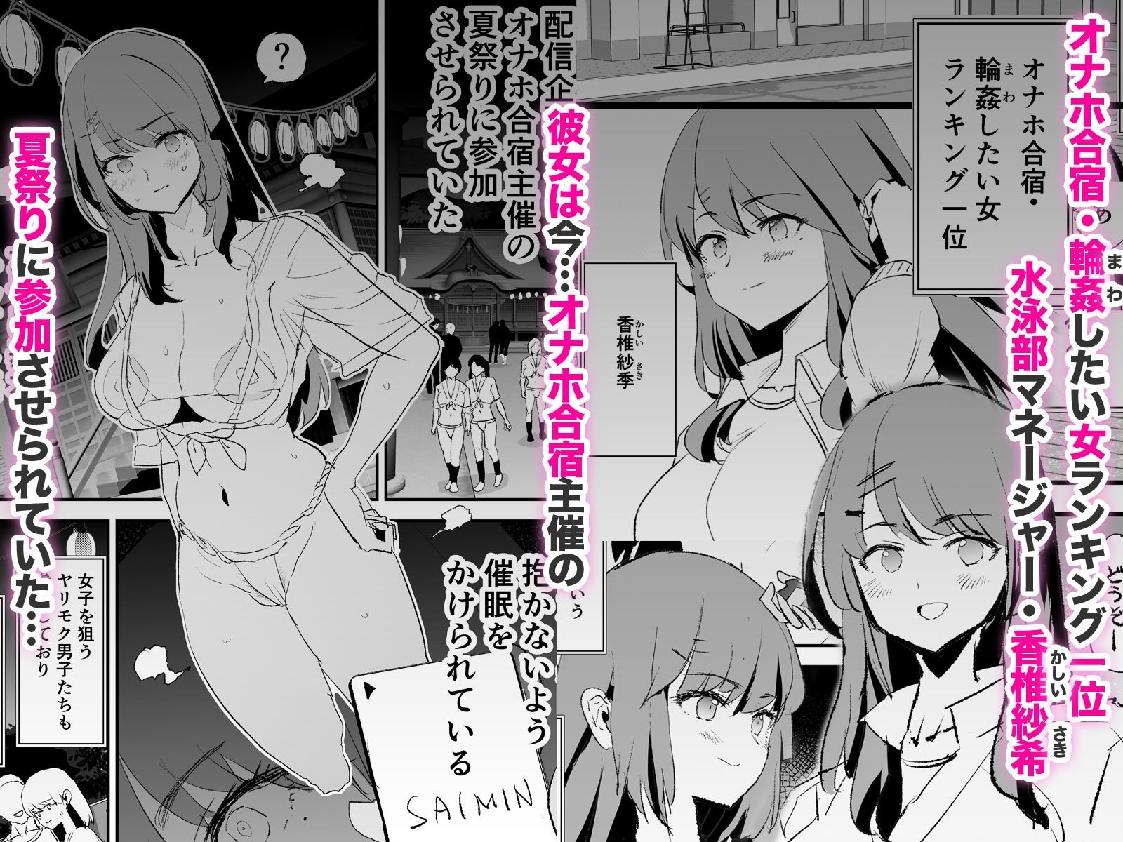 【無料エロ漫画】オナホ合宿なつまつり・香椎紗季はサルオナホ