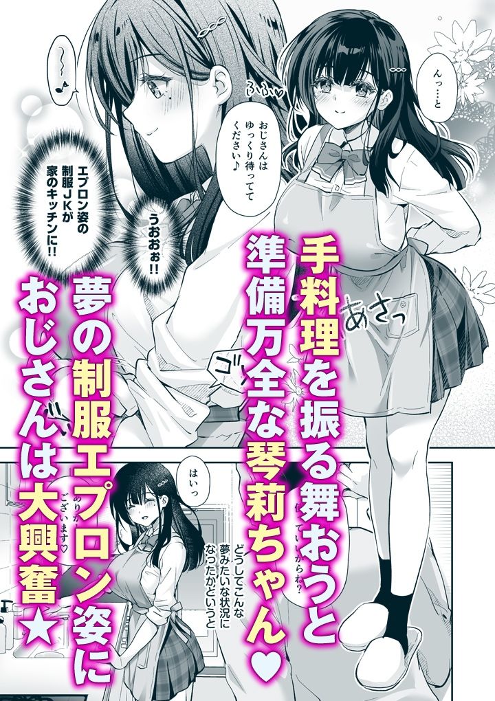 【無料エロ漫画】ベストマッチカノジョ3 -清楚JKとおじさんがお家デートで甘々エッチ-