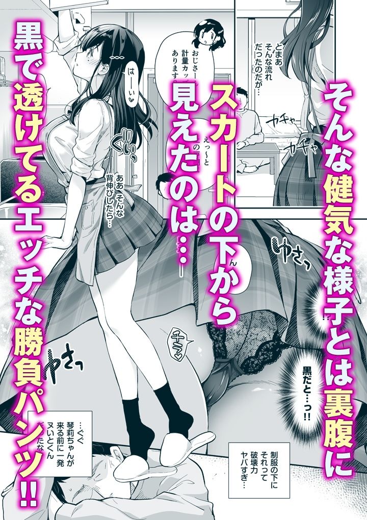 【無料エロ漫画】ベストマッチカノジョ3 -清楚JKとおじさんがお家デートで甘々エッチ-