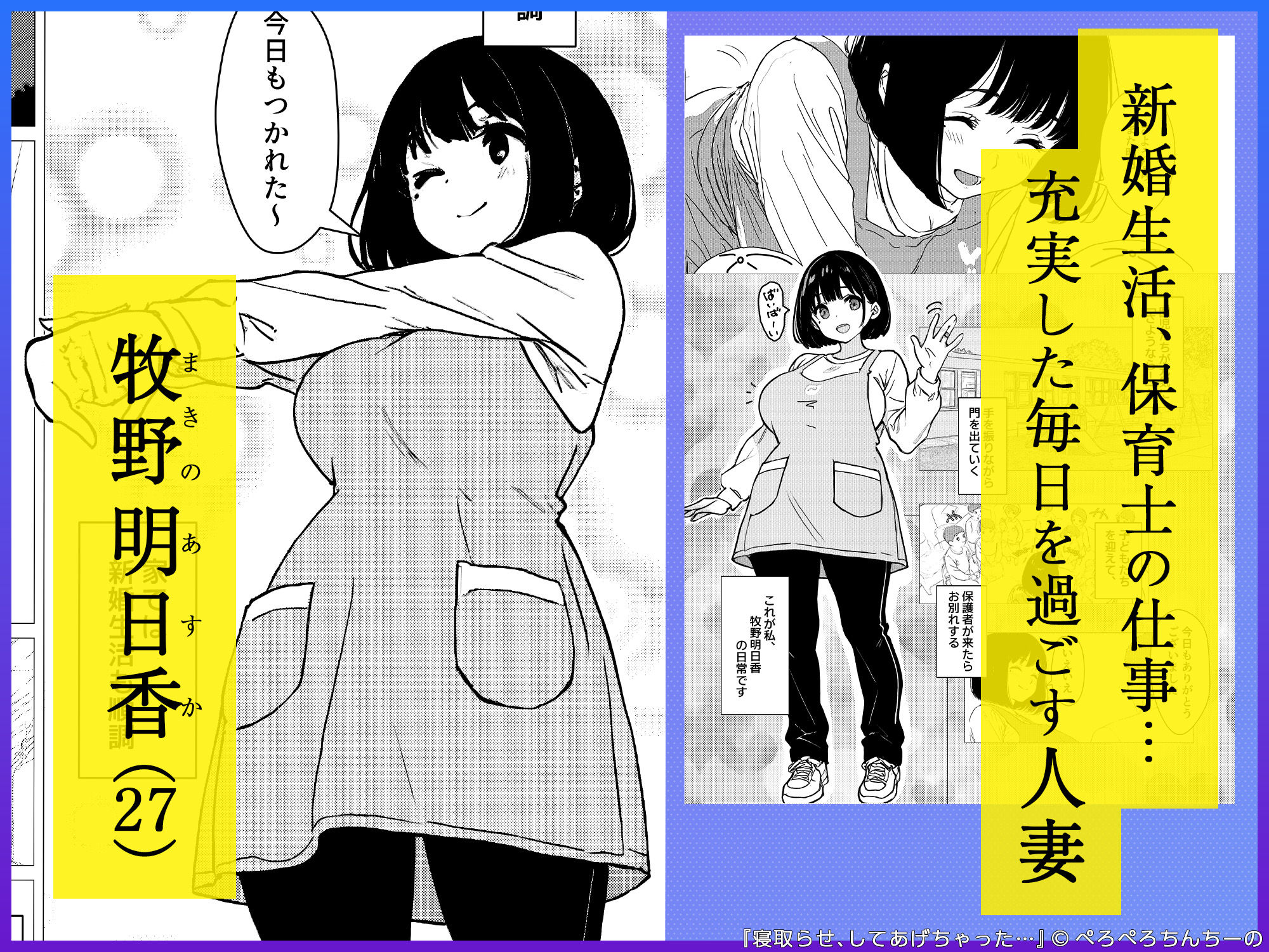 【無料エロ漫画】寝取らせ、してあげちゃった…