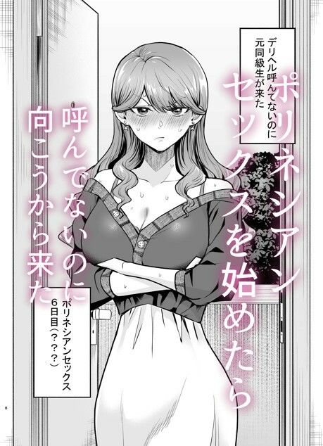 【無料エロ漫画】デリヘル呼んだら元同級生が来た〜ポリネシアンセックス6日目〜