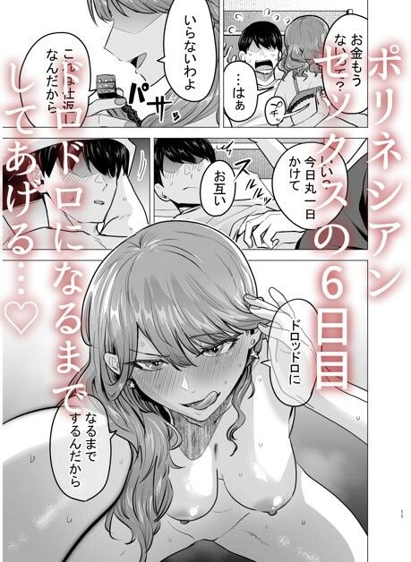 【無料エロ漫画】デリヘル呼んだら元同級生が来た〜ポリネシアンセックス6日目〜