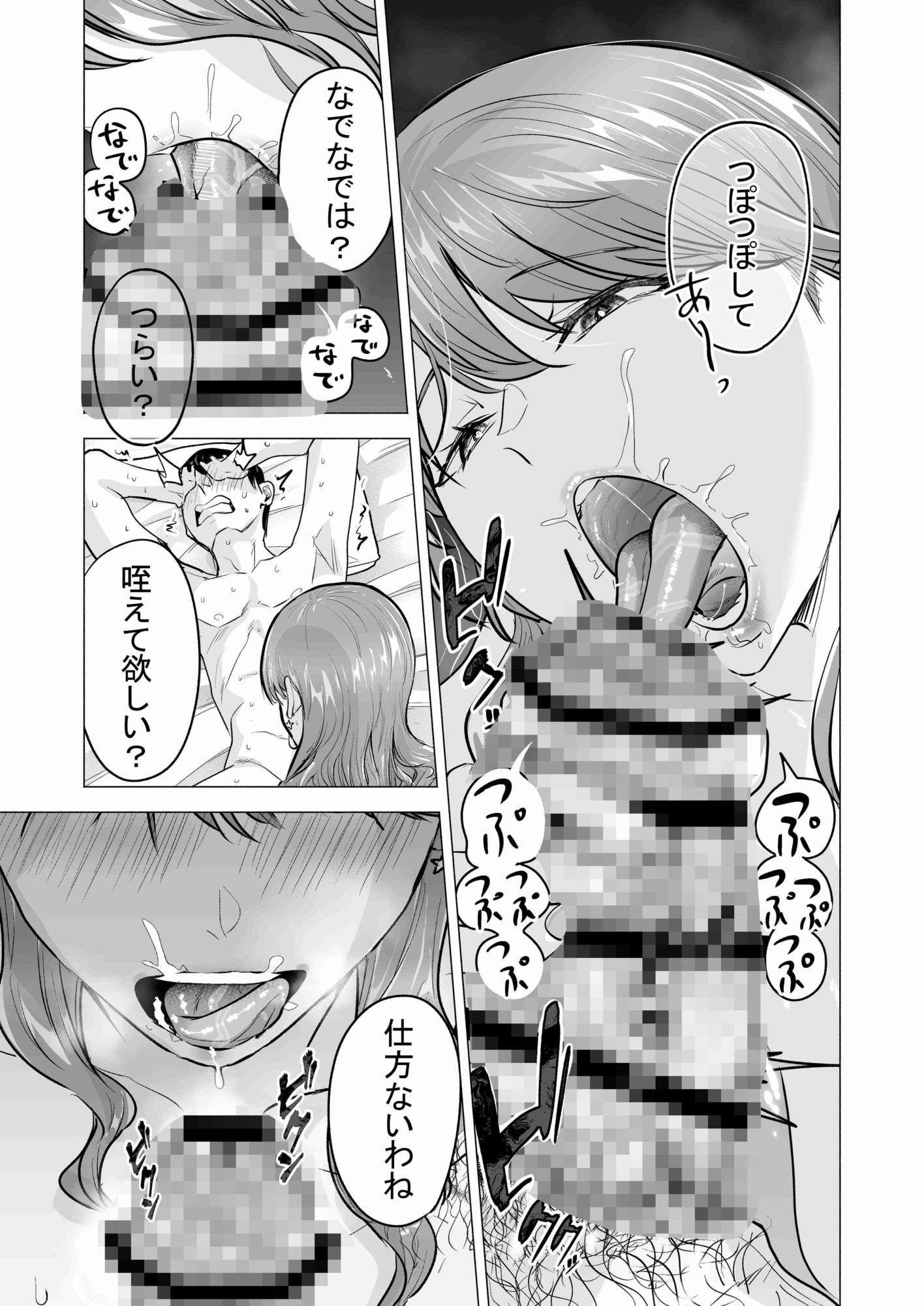 【無料エロ漫画】デリヘル呼んだら元同級生が来た〜ポリネシアンセックス6日目〜