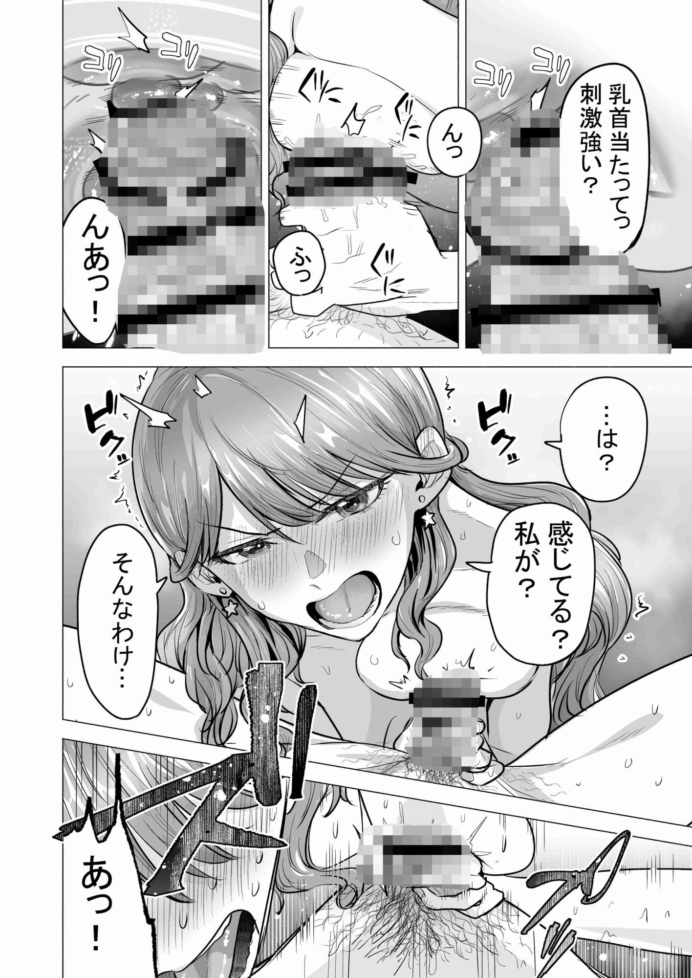 【無料エロ漫画】デリヘル呼んだら元同級生が来た〜ポリネシアンセックス6日目〜