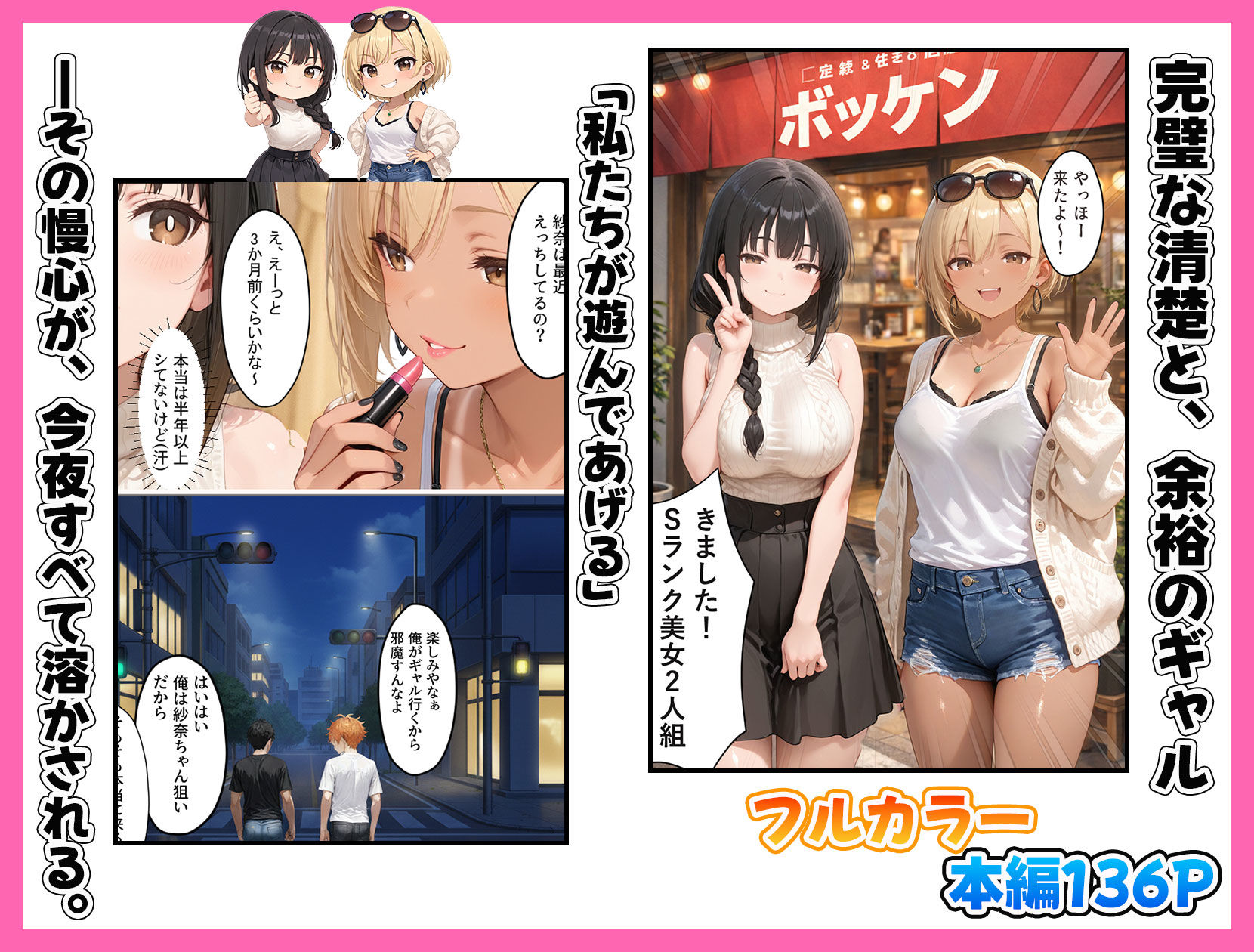 【無料エロ漫画】マチアプで出会ったご無沙汰清楚OLと雑魚マンギャルをWお持ち帰り！宅飲み泥●王様ゲームで理性崩壊しちゃった話