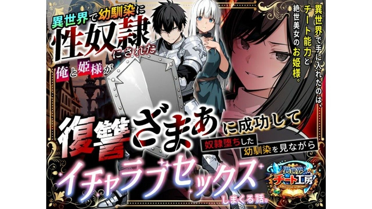 【無料エロ漫画】異世界で幼馴染に性奴●にされた俺と姫様が、復讐ざまぁに成功して奴●堕ちした幼馴染を見ながらイチャラブセックスしまくる話。