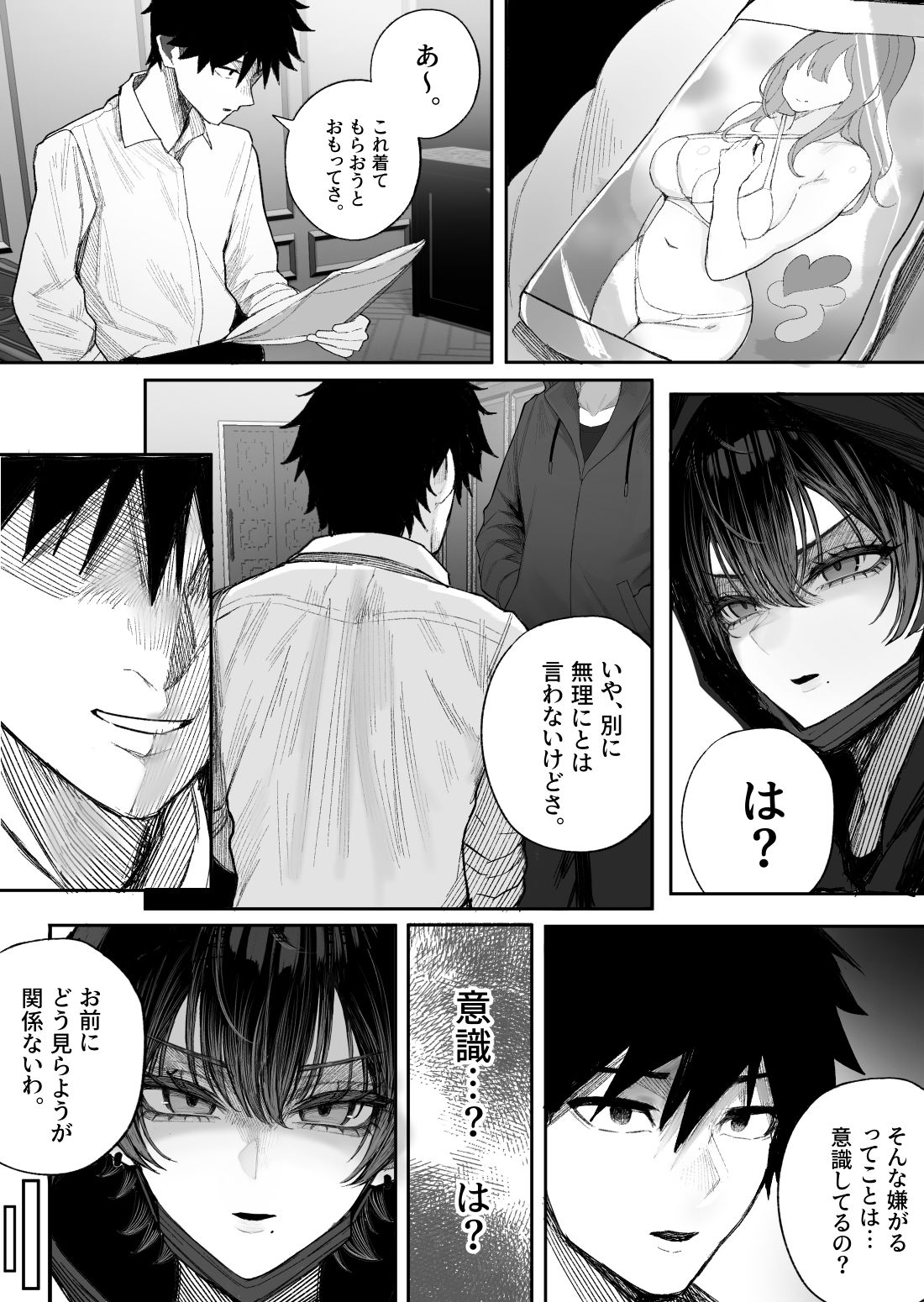 【無料エロ漫画】クール系男装女に彼女取られたから、わからせてやった2