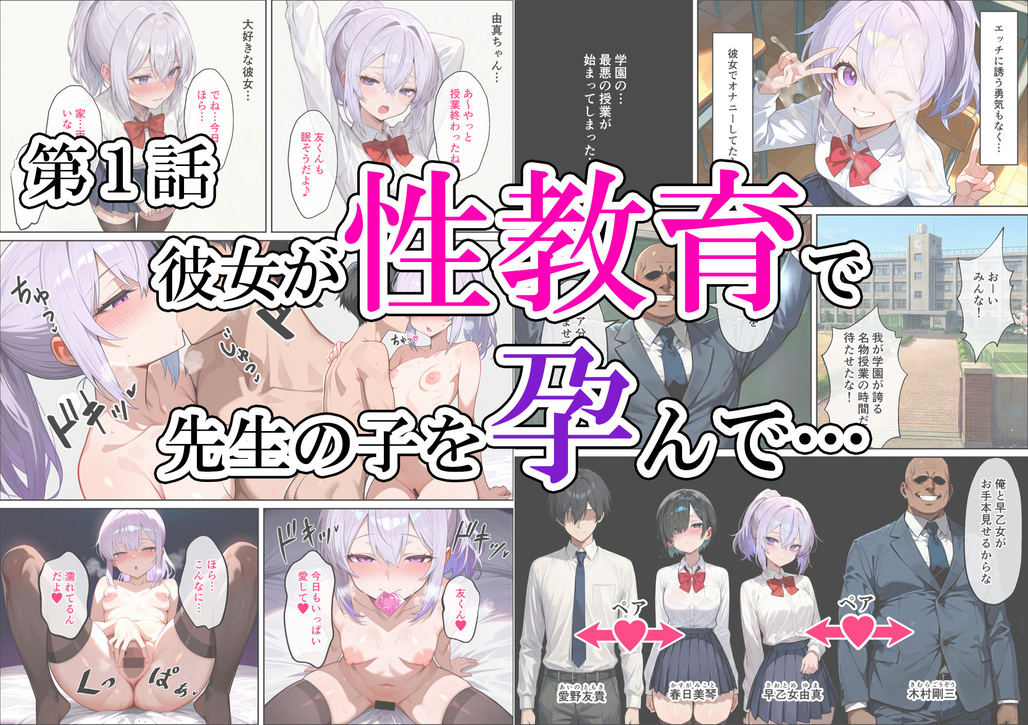 【無料エロ漫画】最愛の幼馴染が何度も何度も孕まされて、妊娠するお話〜早乙女由真編