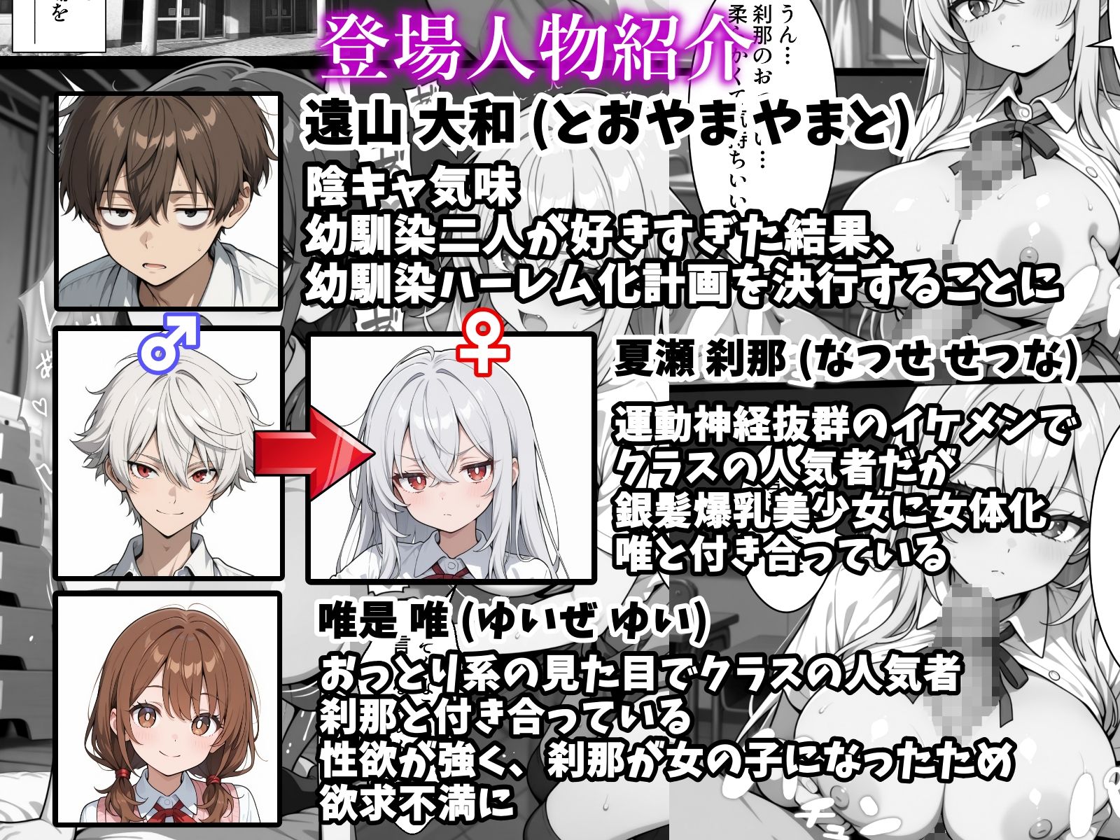 【無料エロ漫画】幼馴染をTSさせたので彼女共々堕とす話