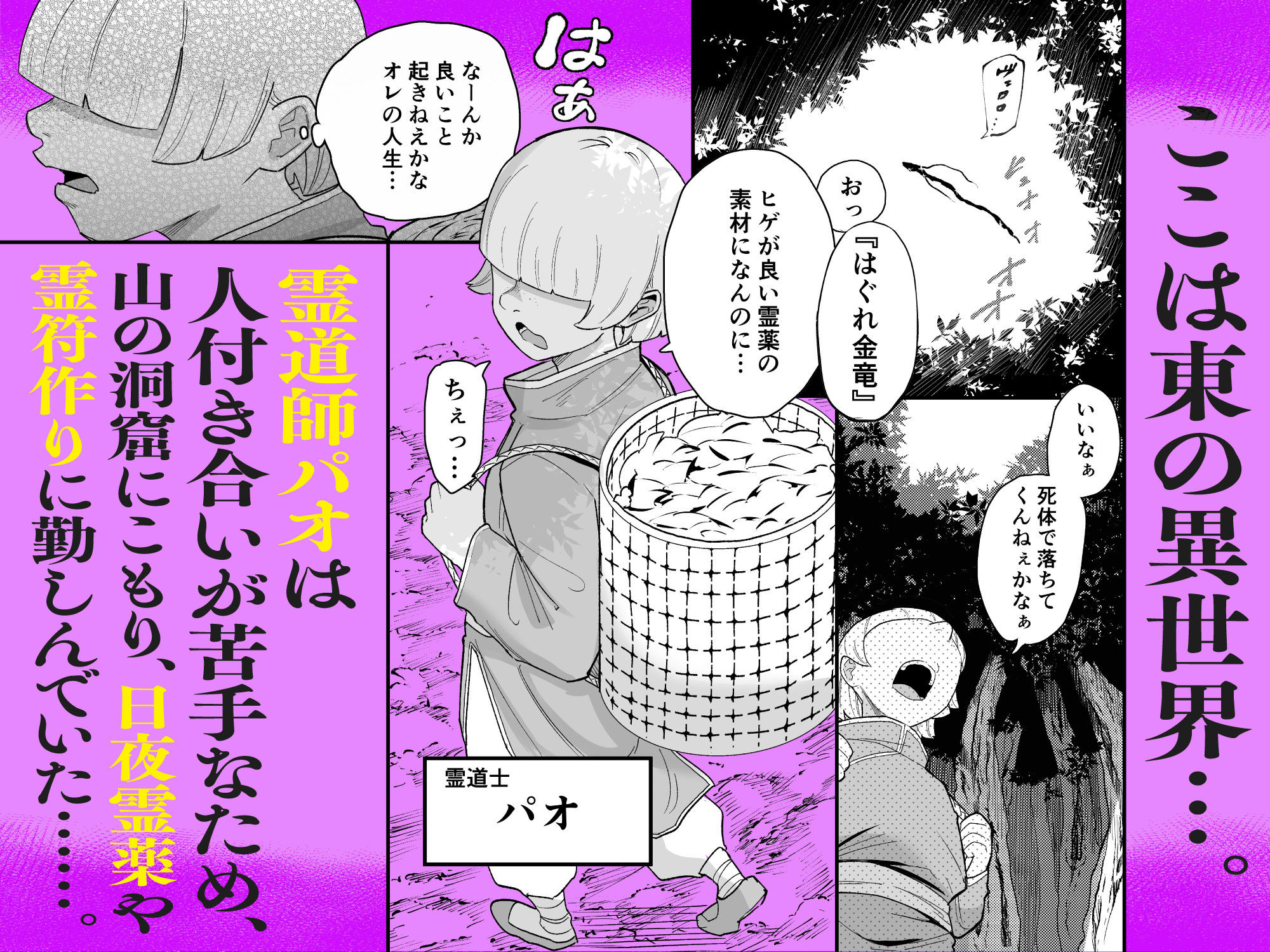 【無料エロ漫画】死亡淫戯 調伏失敗！？ メカクレキョンシー
