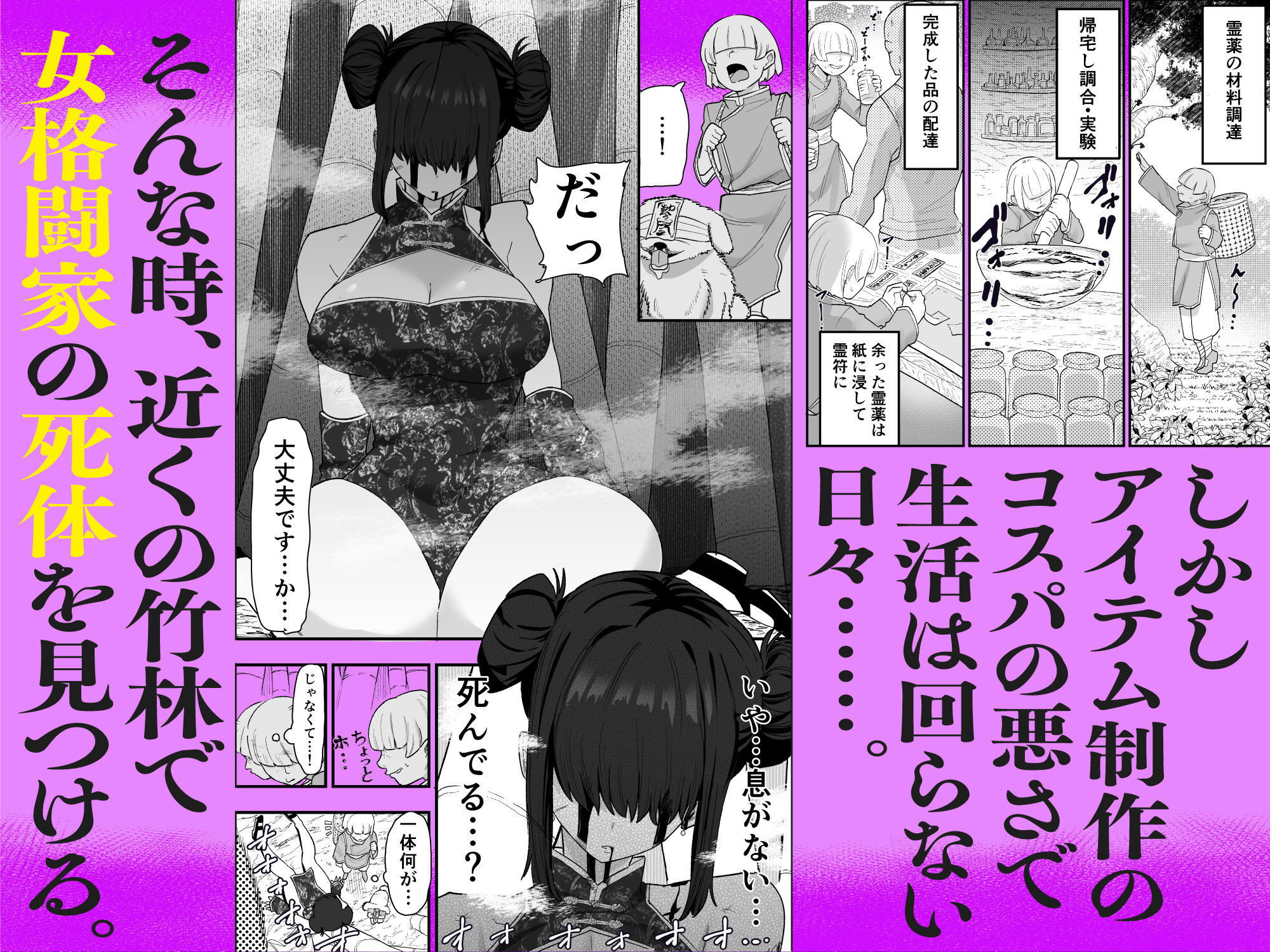【無料エロ漫画】死亡淫戯 調伏失敗！？ メカクレキョンシー