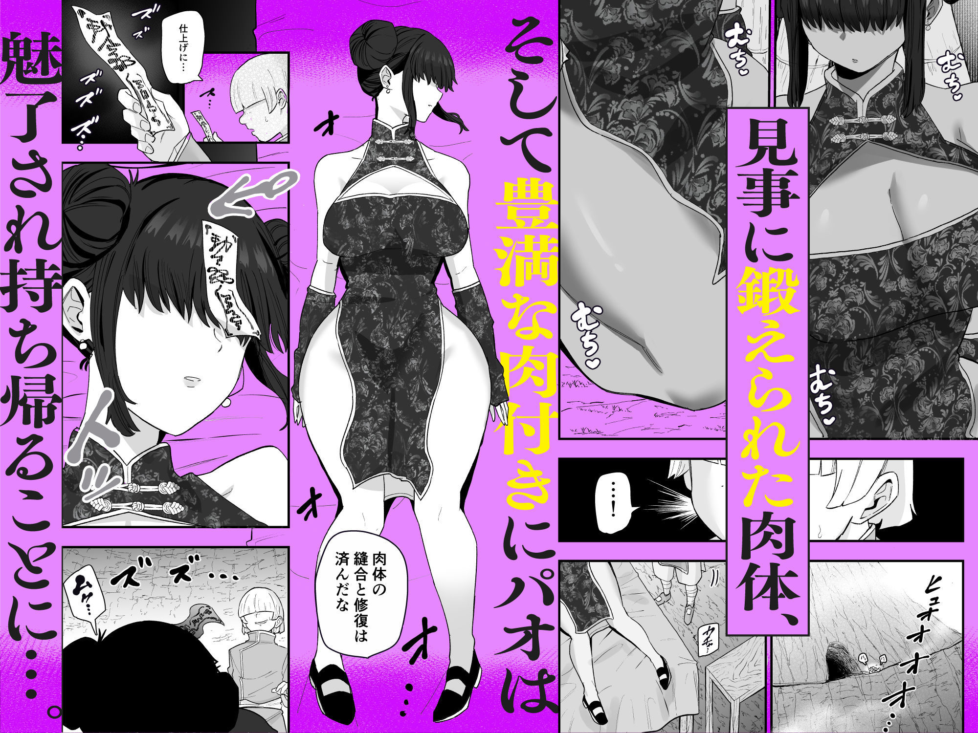 【無料エロ漫画】死亡淫戯 調伏失敗！？ メカクレキョンシー