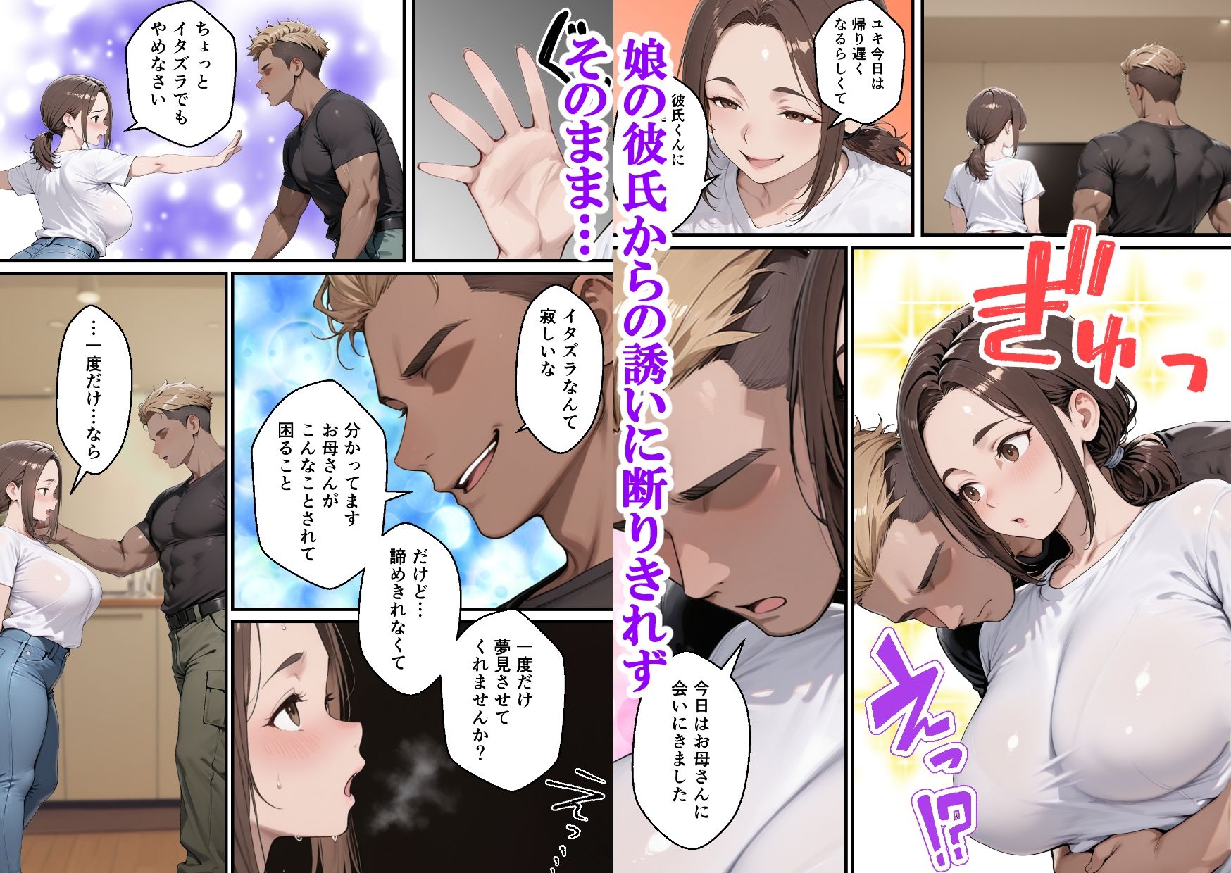 【無料エロ漫画】元コスプレイヤーの母親が娘の彼氏と10年ぶりの禁断セックス