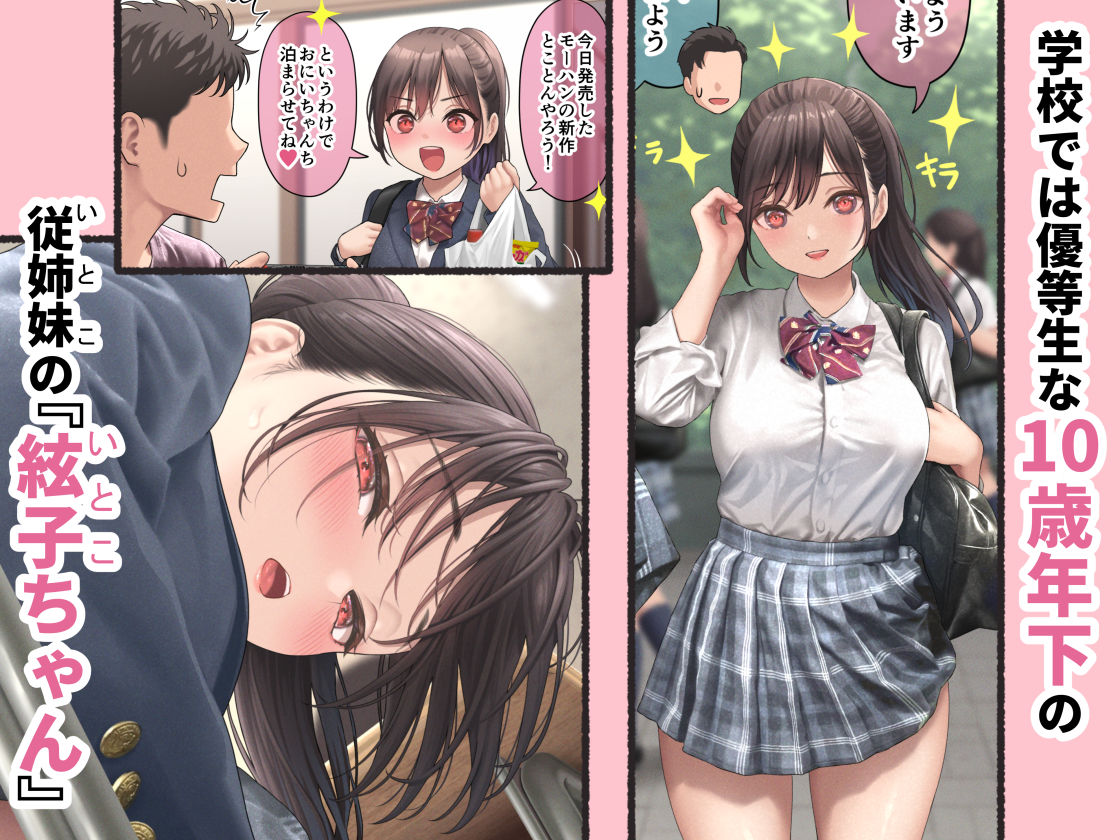 【無料エロ漫画】ぐいぐいくる10歳年下のいとこちゃん。