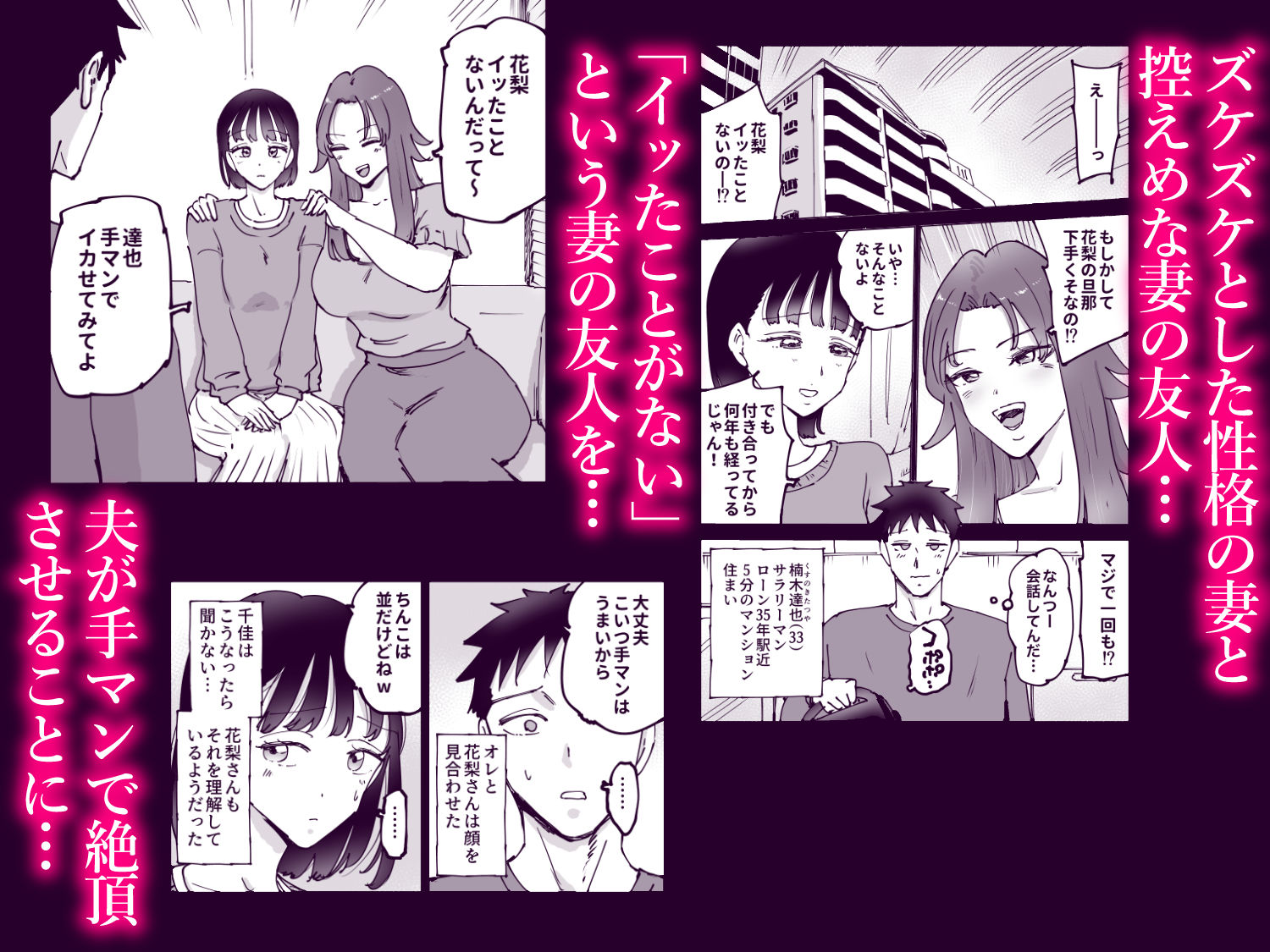 【無料エロ漫画】絶頂崩壊〜妻の友達をイかせたら…その夫に妻を壊されました〜